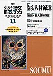 月刊総務