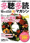 多聴多読マガジン