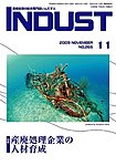 INDUST(いんだすと)