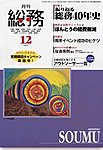 月刊総務