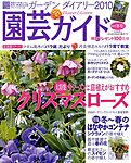 園芸ガイド