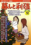暮しと利殖