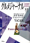 グルメジャーナル