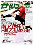 週刊サッカーマガジン