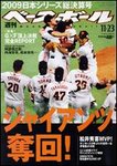 週刊ベースボール