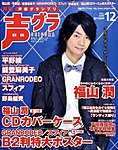 声優グランプリ