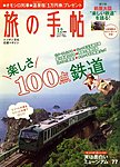 旅の手帖