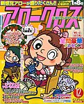アロークロス