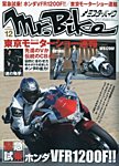 ミスターバイク(mr.Bike)