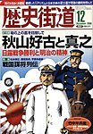 歴史街道