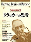 ハーバードビジネスレビュー日本版