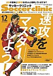 サッカークリニック