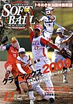 ソフトボールマガジン 12月号 の表紙画像