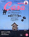 CasaBRUTUS(カーサブルータス)