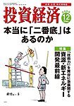 投資経済