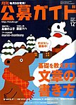 公募ガイド