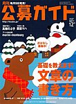 公募ガイド