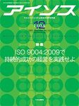 月刊アイソス