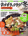 おかずラックラク！