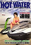 HOT WATER SPORTS MAGAZINE(ホットウォータースポーツマガジン)