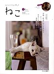 ねこ