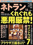 ネトラン