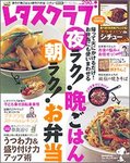 レタスクラブ