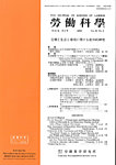 労働科学