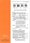 労働科学