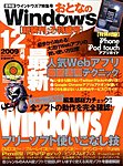 おとなのWindows