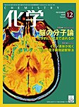 化学