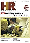 月刊HR（ホームルーム）