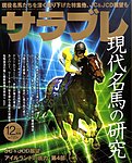 サラブレ
