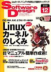 Software Design (ソフトウェアデザイン)