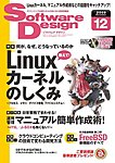 Software Design (ソフトウェアデザイン)