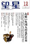 望星