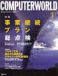 ComputerWorld（コンピュータワールド）