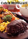 カフェ&レストラン