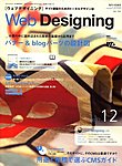 Web Designing（ウェブデザイニング）