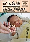 宣伝会議
