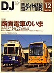 鉄道ダイヤ情報