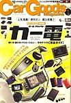 Car Goods Magazine（カーグッズマガジン）