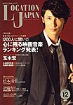 ロケーションジャパン
