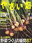 やさい畑