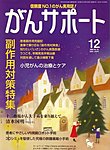 がんサポート