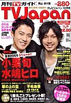TVJapan岡山・香川版