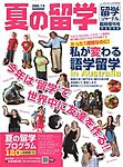 留学ジャーナル