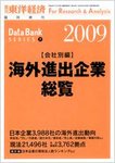 海外進出企業総覧［会社別編］