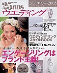 25ans Wedding ヴァンサンカンウエディング