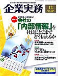 企業実務